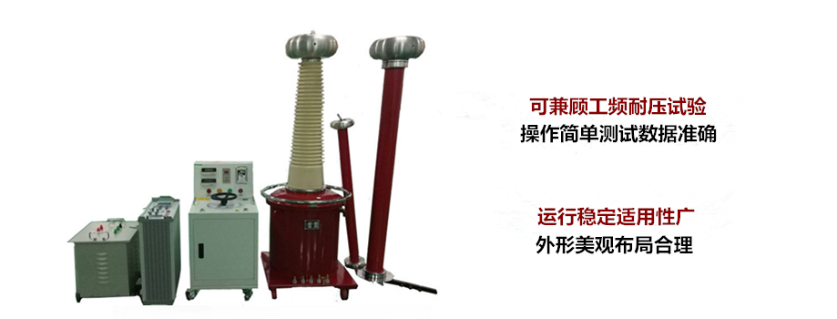 無(wú)局放耐壓試驗(yàn)裝置要怎么操作使用(含具體操作流程)